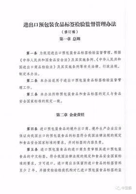 關(guān)于對(duì)《進(jìn)出口預(yù)包裝食品標(biāo)簽檢驗(yàn)監(jiān)督管理辦法》進(jìn)行WTO/TBT通報(bào)的函及相關(guān)散裝食品管理問(wèn)題探討